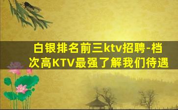 淮南KTV招聘